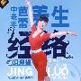 中老年芭蕾养生：经络调理操（1VCD+1CD）