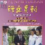 语文月刊：学习辅导版（百所重点中学2009年高考语文仿真试题专辑/2009年4-5期 总第329-330期）