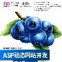 ASP动态网站开发实践教程（第2版）（配光盘）（清华电脑学堂）