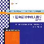 工程和设计中的人因学（第7版）（国外大学优秀教材——工业工程系列（翻译版））