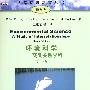 环境科学——交叉关系学科（第10版）（大学环境教育丛书（翻译版））