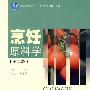 烹饪原料学(2版)