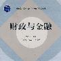 财政与金融