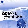 数控铣削工艺与编程一体化教程
