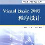 Visual Basic2005程序设计