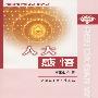 人大感悟