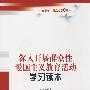 深入开展群众性爱国主义教育活动学习读本—庆祝新中国成立60周年丛书