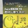 CorelDRAW12基础与案例教程