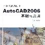 计算机辅助设计AutoCAD2006基础与应用