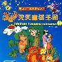 中国少年儿童成长必读：365天天童话王国（上、下册）（彩色注音）