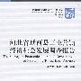 河北省迁西县三屯营镇经济社会发展调查报告