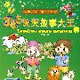 中国少年儿童成长必读：365天天故事大王（上、下册）（彩色注音）