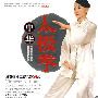 中华太极拳：国家标准竞赛套路24式（附DVD光盘）