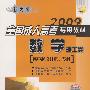 2009全国成人高考专用教材（数学理工类）