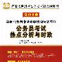 2010公务员考试热点分析与时政