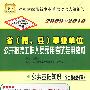 公共基础知识(综合基础知识)(2009-2010)