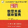 数量关系模块宝典
