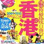 香港及周边终极热线自由行