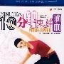10分钟速纤瑜伽（VCD）