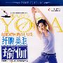 纤腰美腹瑜伽(VCD)