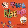 尽情地贴纸吧:2-3岁(附4张彩色贴纸)