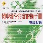 初中数学竞赛解题手册（综合分册）