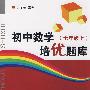 初中数学培优题库（七年级上）