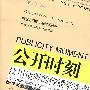 公开时刻:汶川地震的传播学遗产