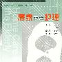 居家养老护理