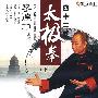 李德印:四十二式太极拳 下(VCD)
