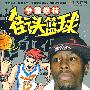 街头篮球：争霸绝技（VCD）