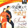 杨艺交谊舞入门:桑巴 上(VCD)