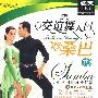 杨艺交谊舞入门:桑巴 下(VCD)