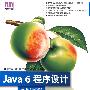 Java 6程序设计实践教程（清华电脑学堂）