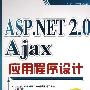 ASP.NET 2.0 Ajax应用程序设计（配光盘）