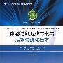 制浆造纸现代节水与污水资源化技术－第二产业与循环经济丛书（“十一五”国家重点图书出版规划项目）