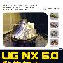 UG NX 6.0数控加工经典案例解析（配光盘）
