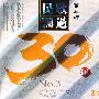 民歌飘过30年：第三辑（3CD）