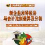 新企业所得税法与会计准则差异及分析