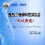 中国科协学科发展研究系列报告--2008-2009机械工程学科发展报告