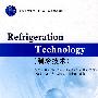 Refrigeration_Technology(制冷技术)