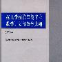 技工学校汽车类专业教学计划与教学大纲（2004）