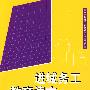 进城务工教育读本(第二版)
