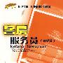 客房服务员(高级)