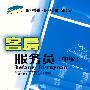 客房服务员（中级）