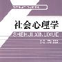 社会心理学