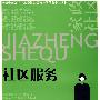 社区服务(家政与社区服务类)