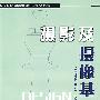 摄影及摄像基础(实用美术类)