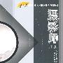 摄影师(中级)