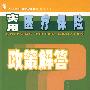 实用医疗保险政策解答—金袋鼠丛书